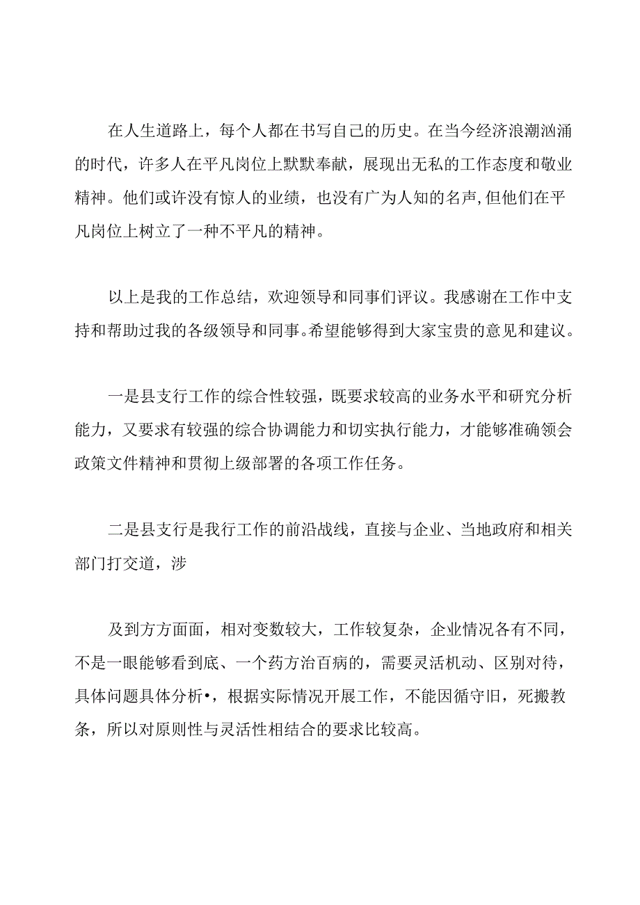 银行挂职锻炼工作总结.docx_第2页