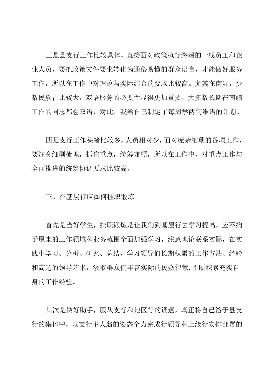 银行挂职锻炼工作总结.docx_第3页