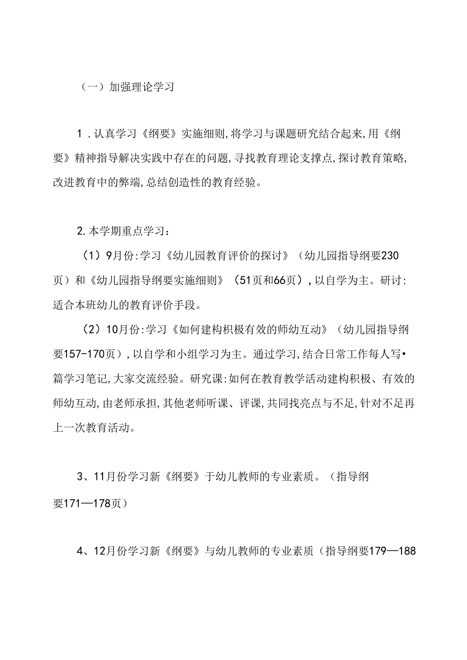 小学美术教研组工作计划.docx_第2页