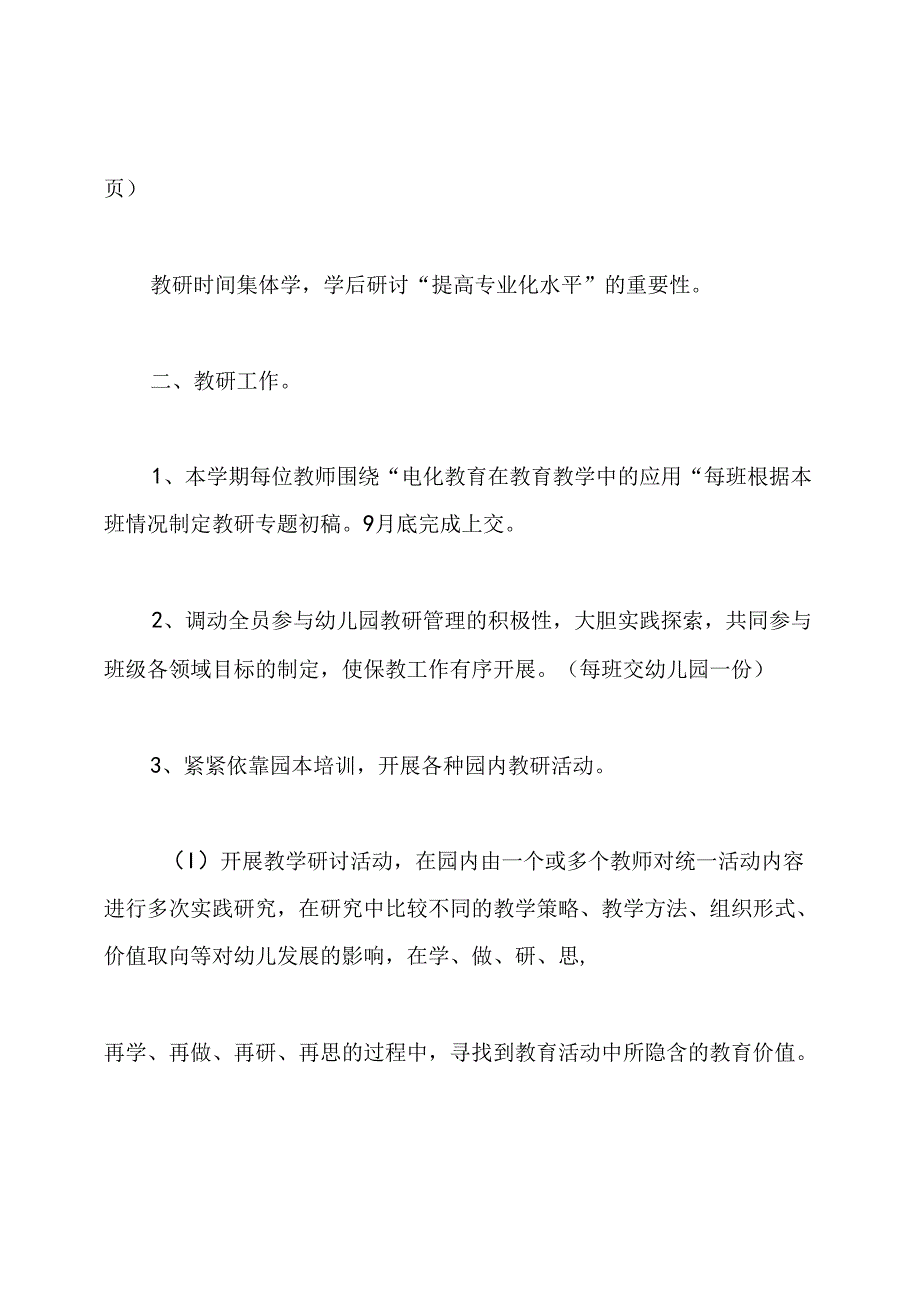 小学美术教研组工作计划.docx_第3页