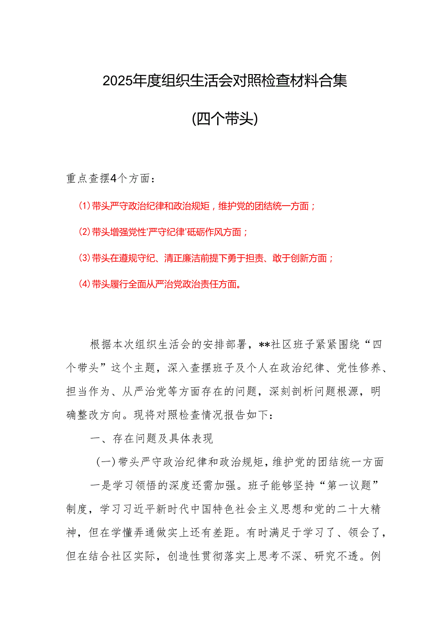 2025带头增强党性、严守纪律、砥砺作风方面存在的问题及整改措施.docx_第1页