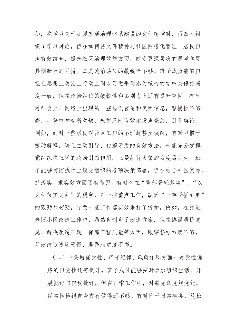 2025带头增强党性、严守纪律、砥砺作风方面存在的问题及整改措施.docx_第2页