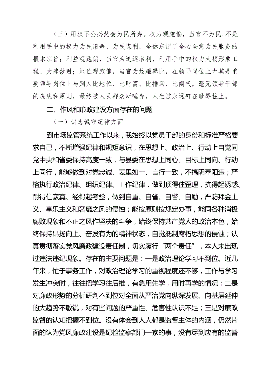 六篇2025年以案促改专题民主生活会个人对照检查材料专题资料.docx_第2页