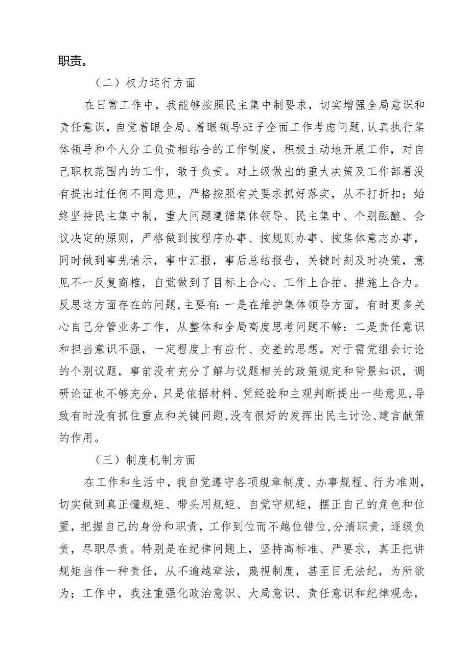 六篇2025年以案促改专题民主生活会个人对照检查材料专题资料.docx_第3页