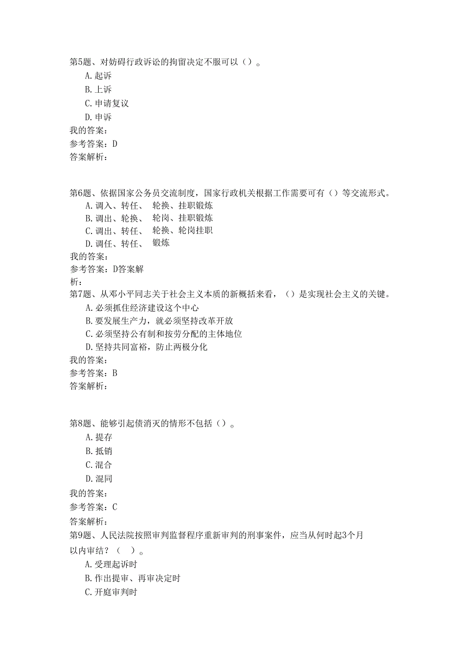 国家公务员公共基础模拟试卷32.docx_第3页