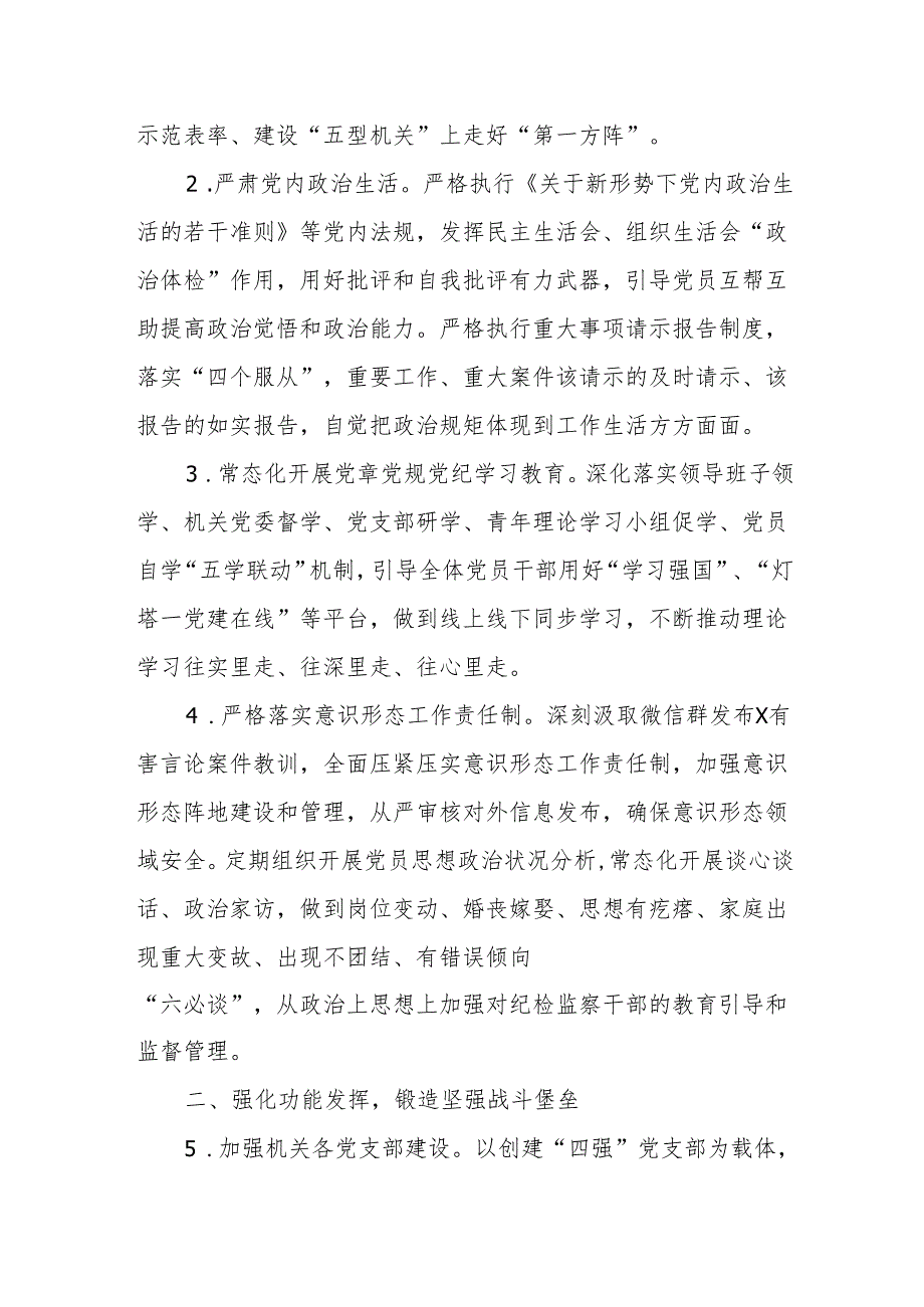 纪委监委2025年党建工作要点.docx_第2页