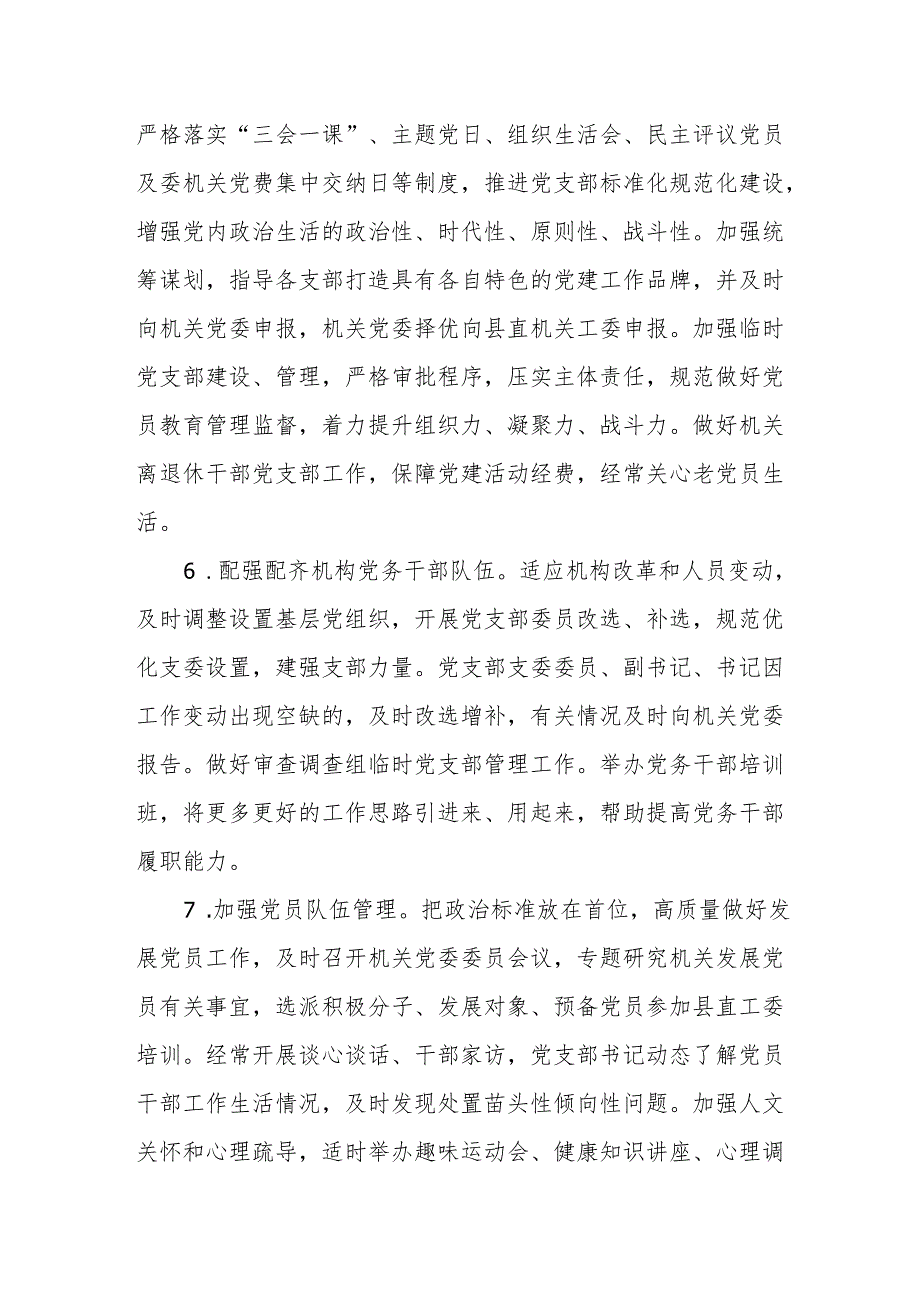 纪委监委2025年党建工作要点.docx_第3页