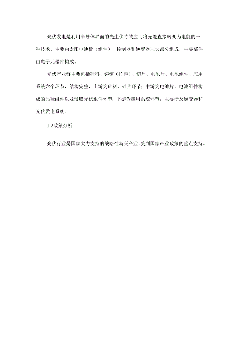 2024光伏能源行业趋势洞察报告.docx_第2页