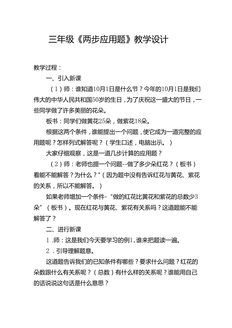 三年级《两 步 应 用 题》教学设计.docx_第1页