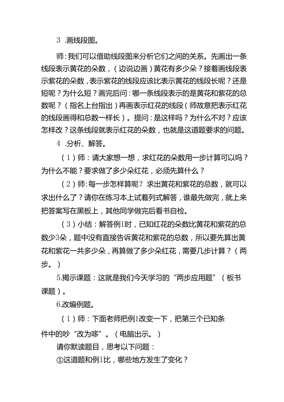 三年级《两 步 应 用 题》教学设计.docx_第2页