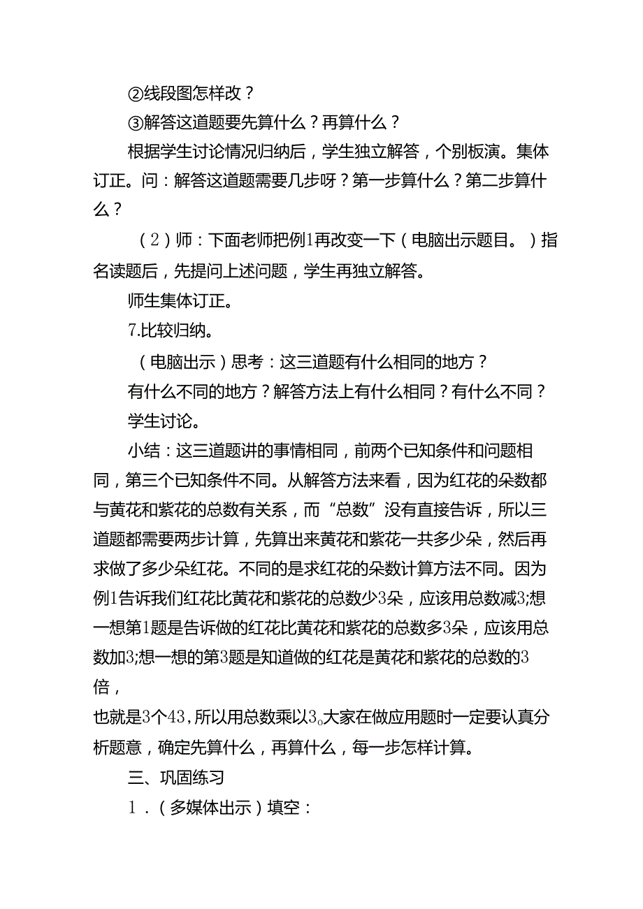 三年级《两 步 应 用 题》教学设计.docx_第3页