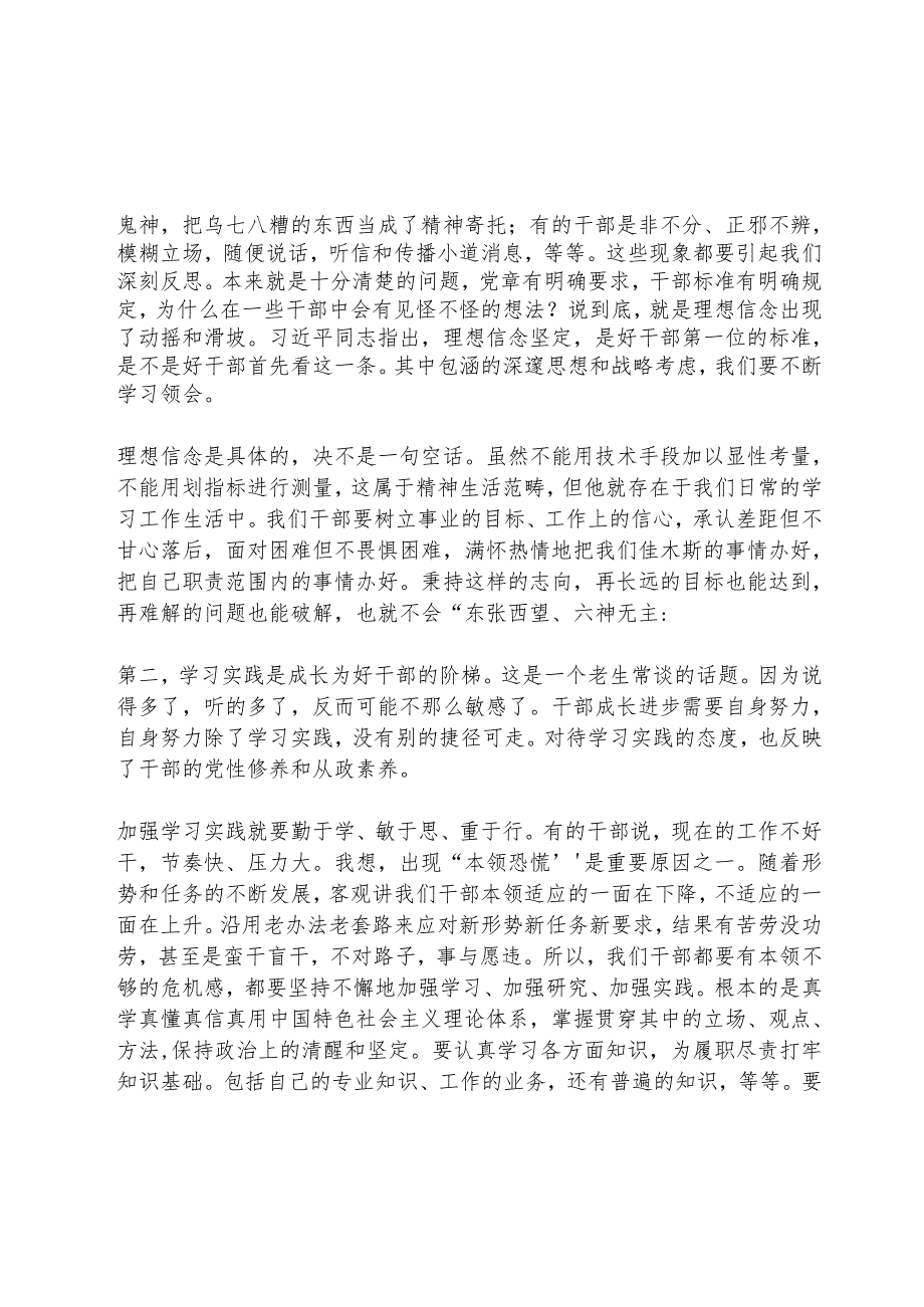 好干部研讨发言.docx_第2页