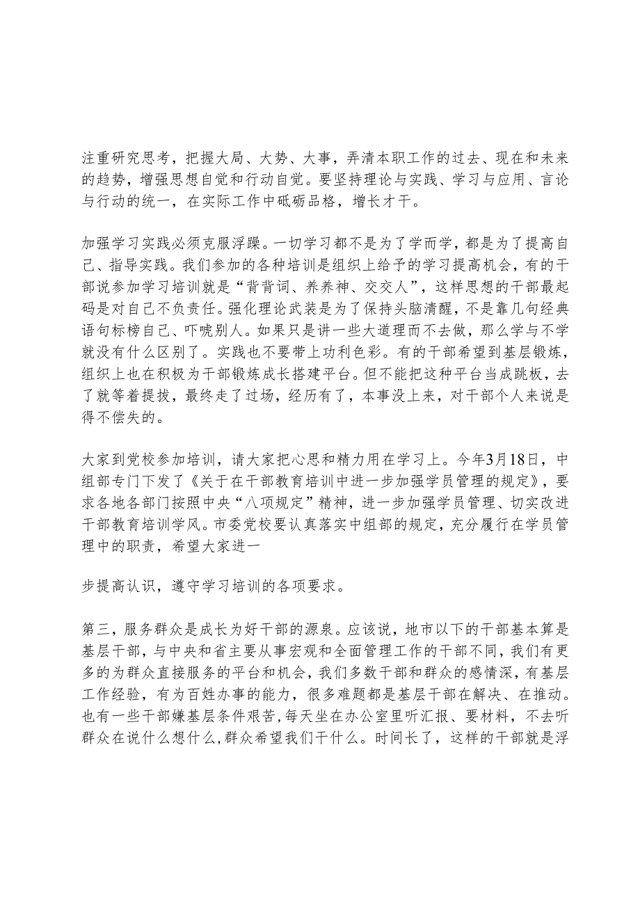 好干部研讨发言.docx_第3页