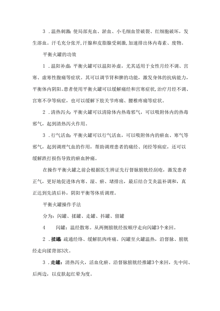 中医特色疗法平衡火罐疗法.docx_第2页