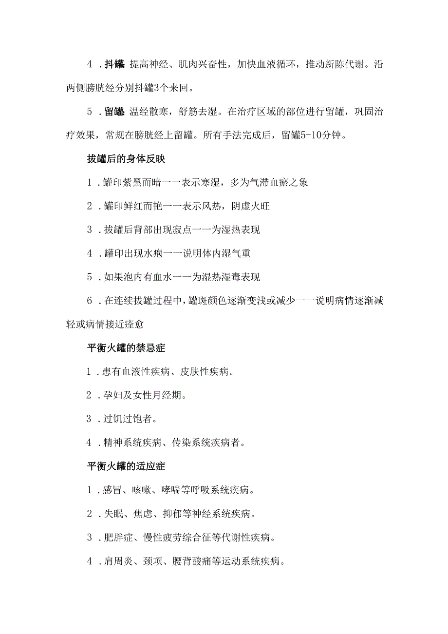 中医特色疗法平衡火罐疗法.docx_第3页
