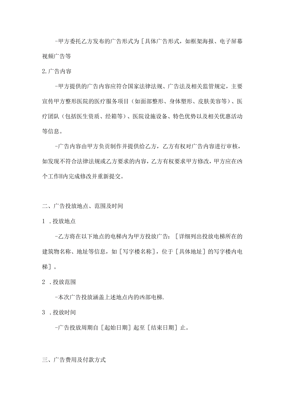 整形医院电梯广告投放合同.docx_第2页