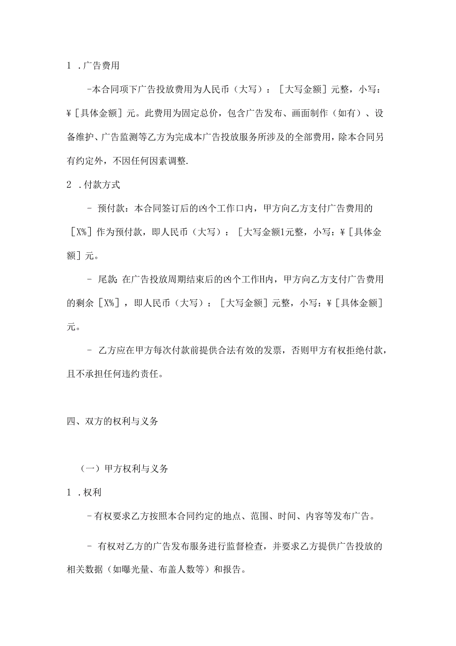 整形医院电梯广告投放合同.docx_第3页