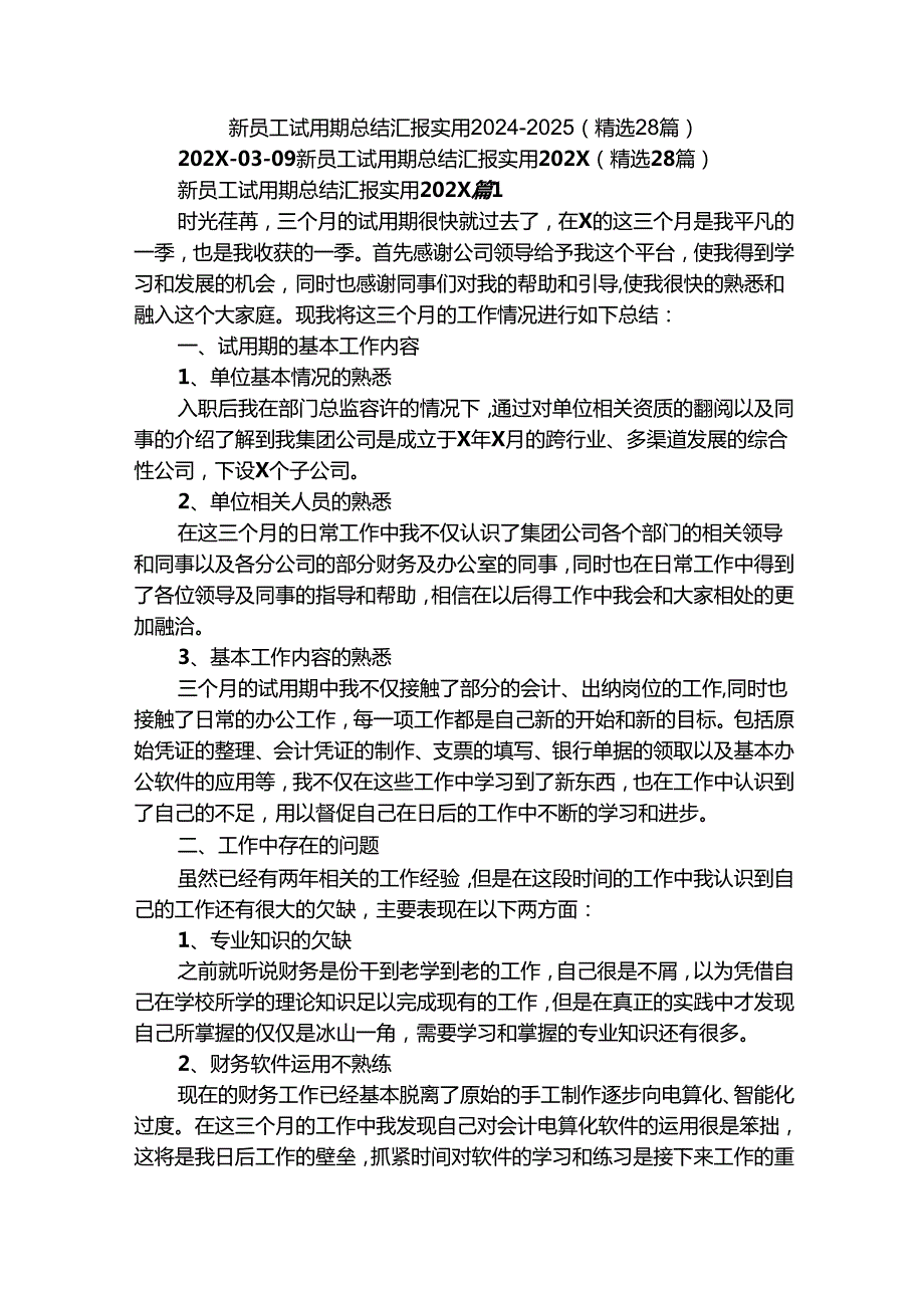 新员工试用期总结汇报实用20242025（精选28篇）.docx_第1页
