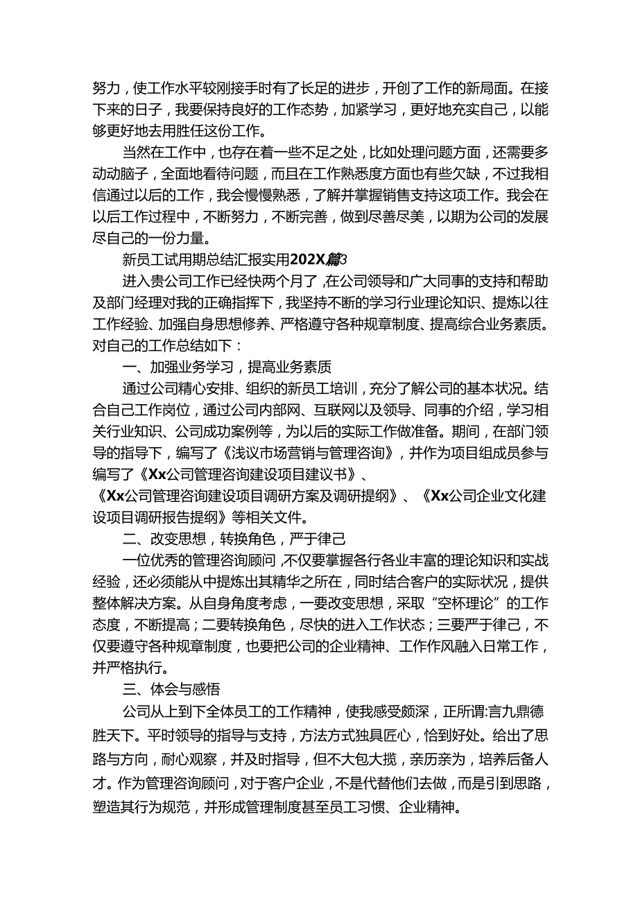新员工试用期总结汇报实用20242025（精选28篇）.docx_第3页