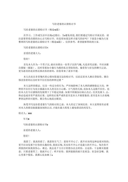 写给老婆的认错检讨书.docx