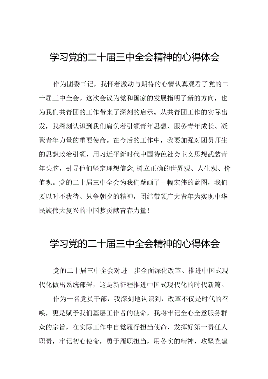 学习党的二十三中全会的心得体会发言材料36篇.docx_第1页