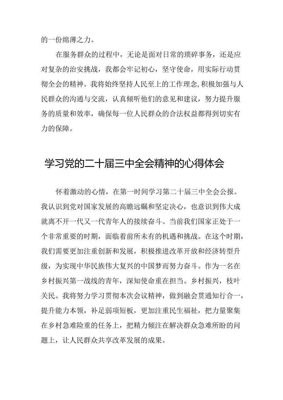学习党的二十三中全会的心得体会发言材料36篇.docx_第3页