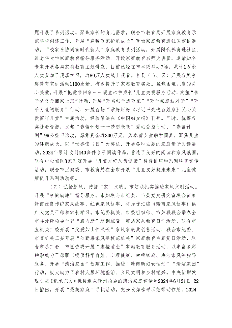 市妇联20242025年工作总结和2025年工作计划.docx_第2页