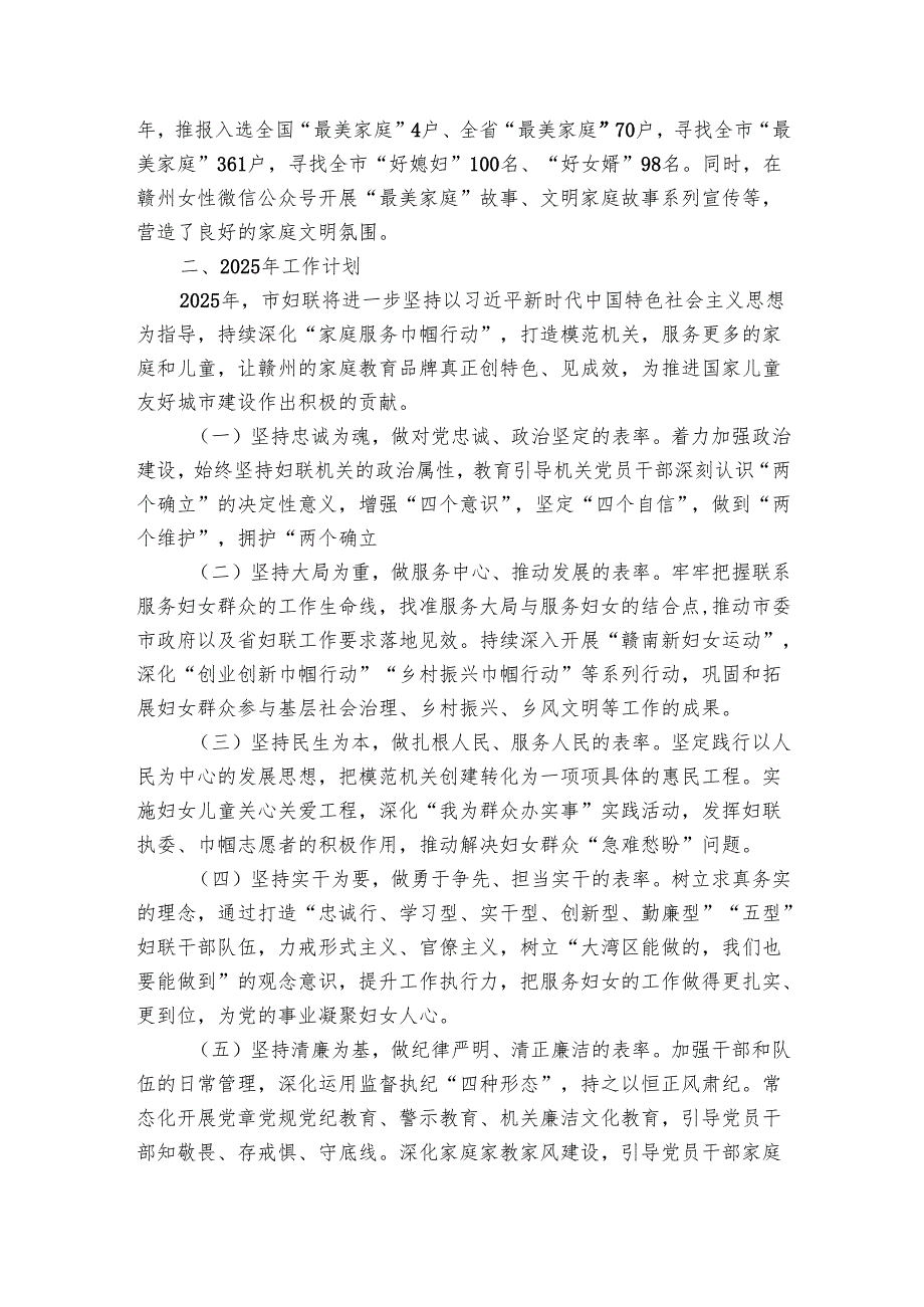 市妇联20242025年工作总结和2025年工作计划.docx_第3页