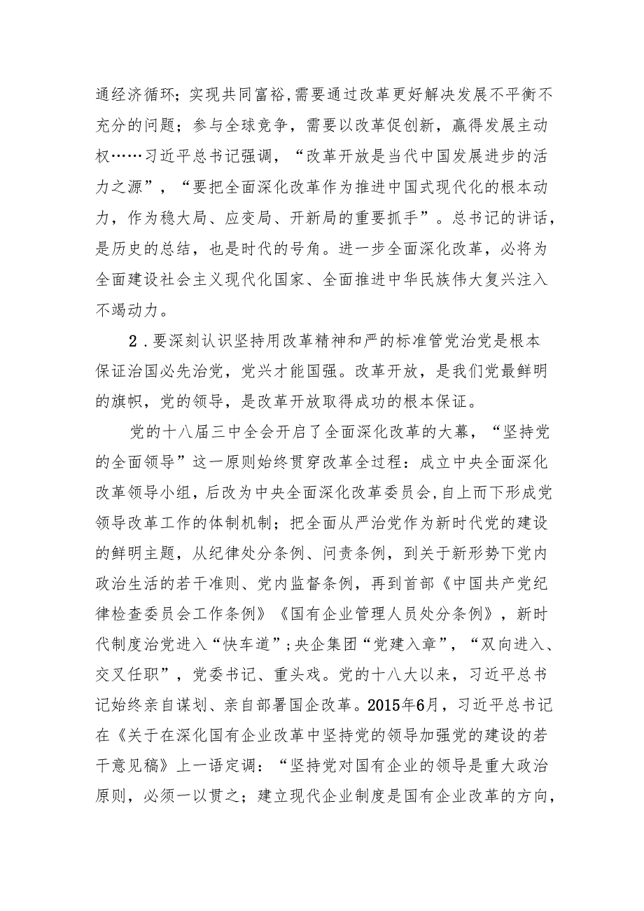 （6篇）国企公司二十三中全会宣讲党课通用精选.docx_第3页