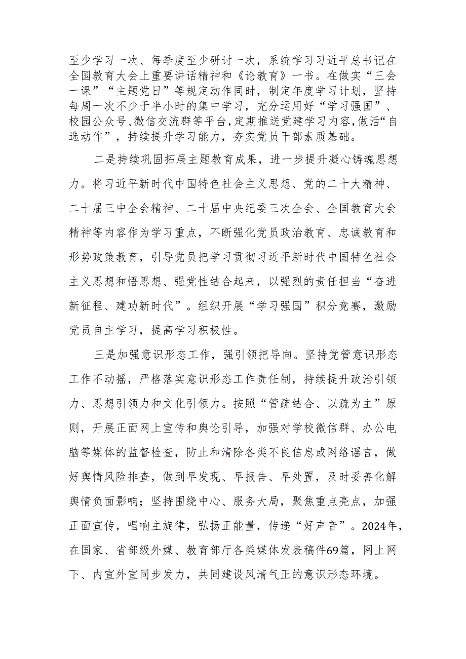 2024年XX学校党建工作总结 五篇.docx_第2页