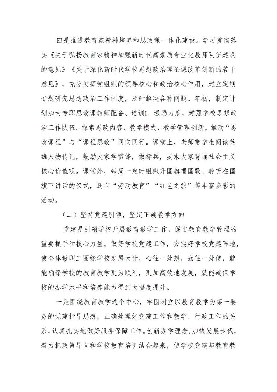 2024年XX学校党建工作总结 五篇.docx_第3页