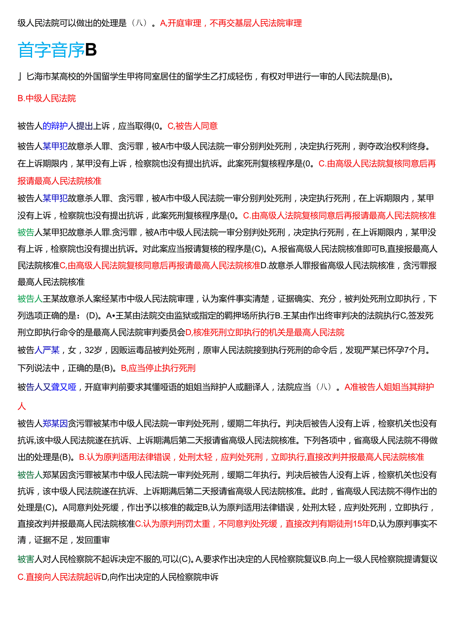 国家开放大学法律事务专科《刑事诉讼法学》期末纸质考试总题库[2025期版].docx_第2页