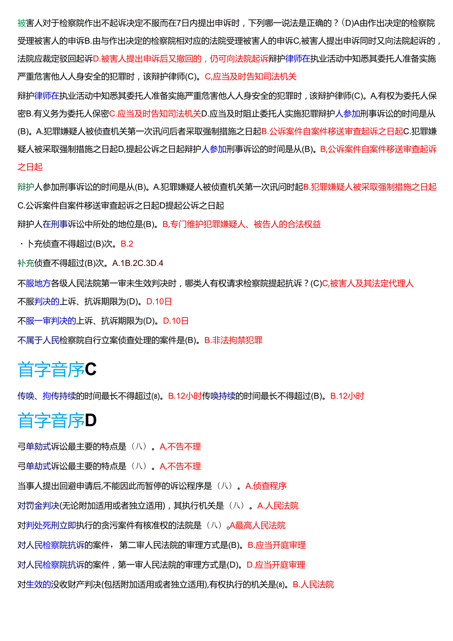 国家开放大学法律事务专科《刑事诉讼法学》期末纸质考试总题库[2025期版].docx_第3页