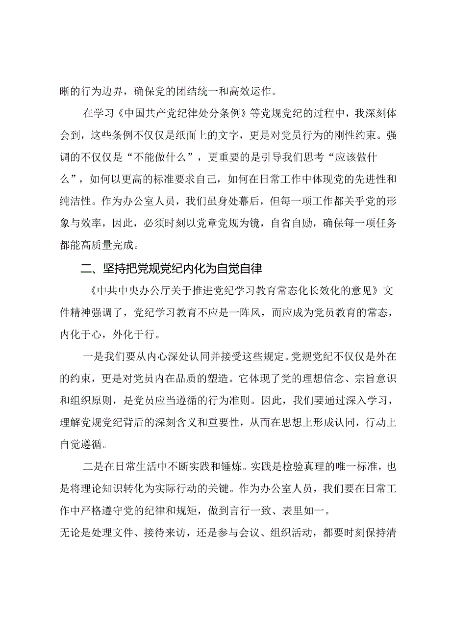 民主生活会重点围绕“带头在遵规守纪、清正廉洁前提下勇于担责、敢于创新方面”等四个带头存在问题对照检查检查材料（8篇）.docx_第2页