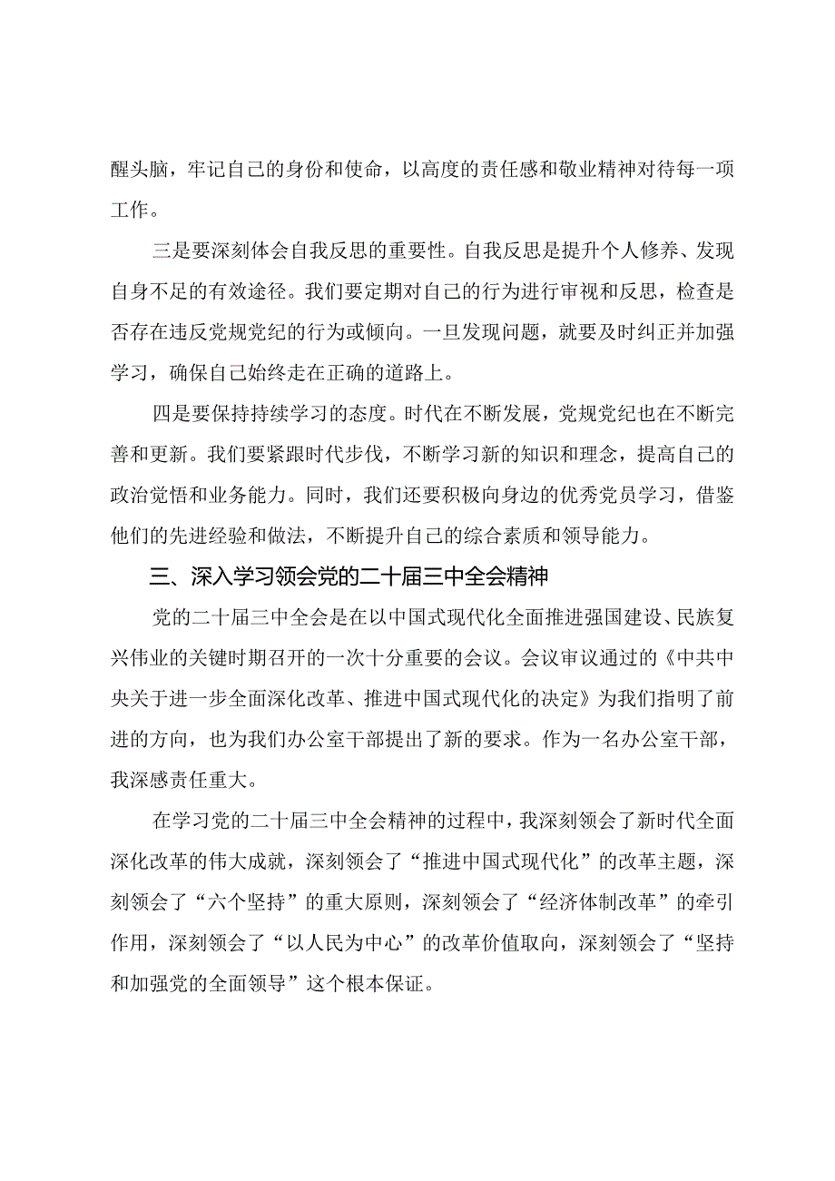 民主生活会重点围绕“带头在遵规守纪、清正廉洁前提下勇于担责、敢于创新方面”等四个带头存在问题对照检查检查材料（8篇）.docx_第3页