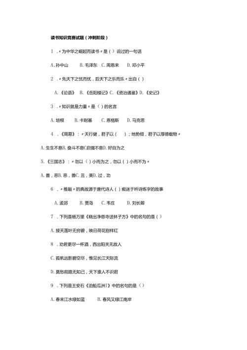 读书知识竞赛试题.docx