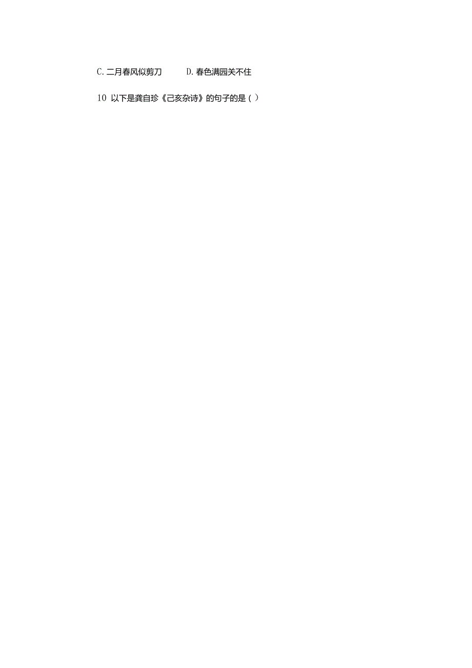 读书知识竞赛试题.docx_第2页
