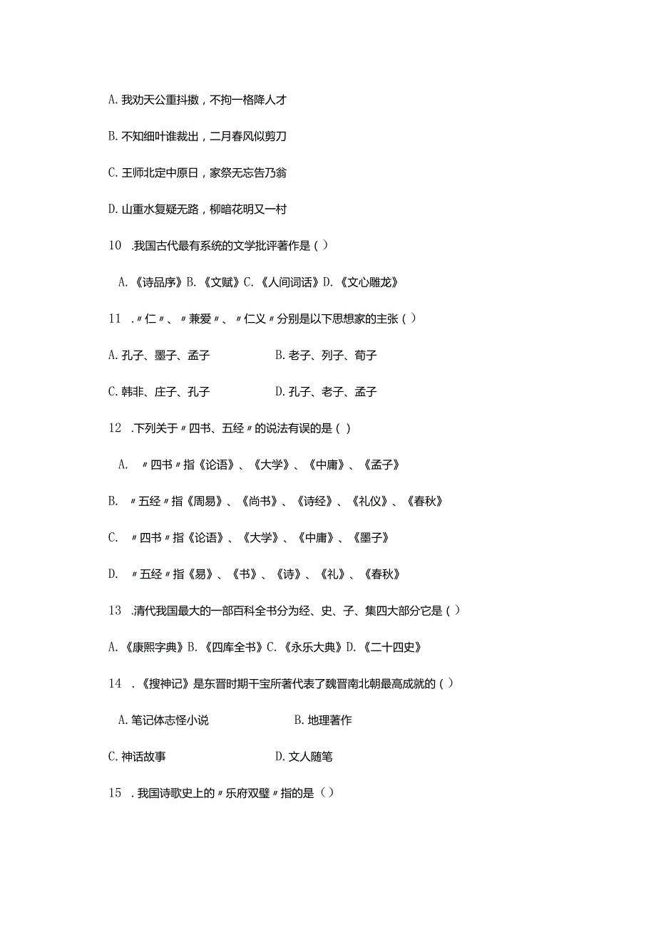 读书知识竞赛试题.docx_第3页