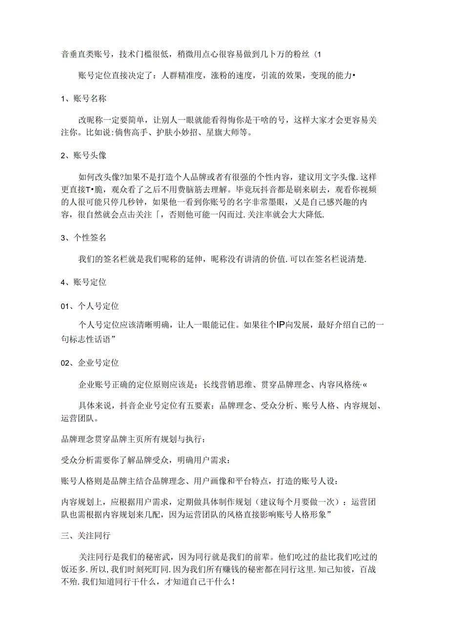 抖音运营学习：从 0 开始运营抖音号.docx_第2页