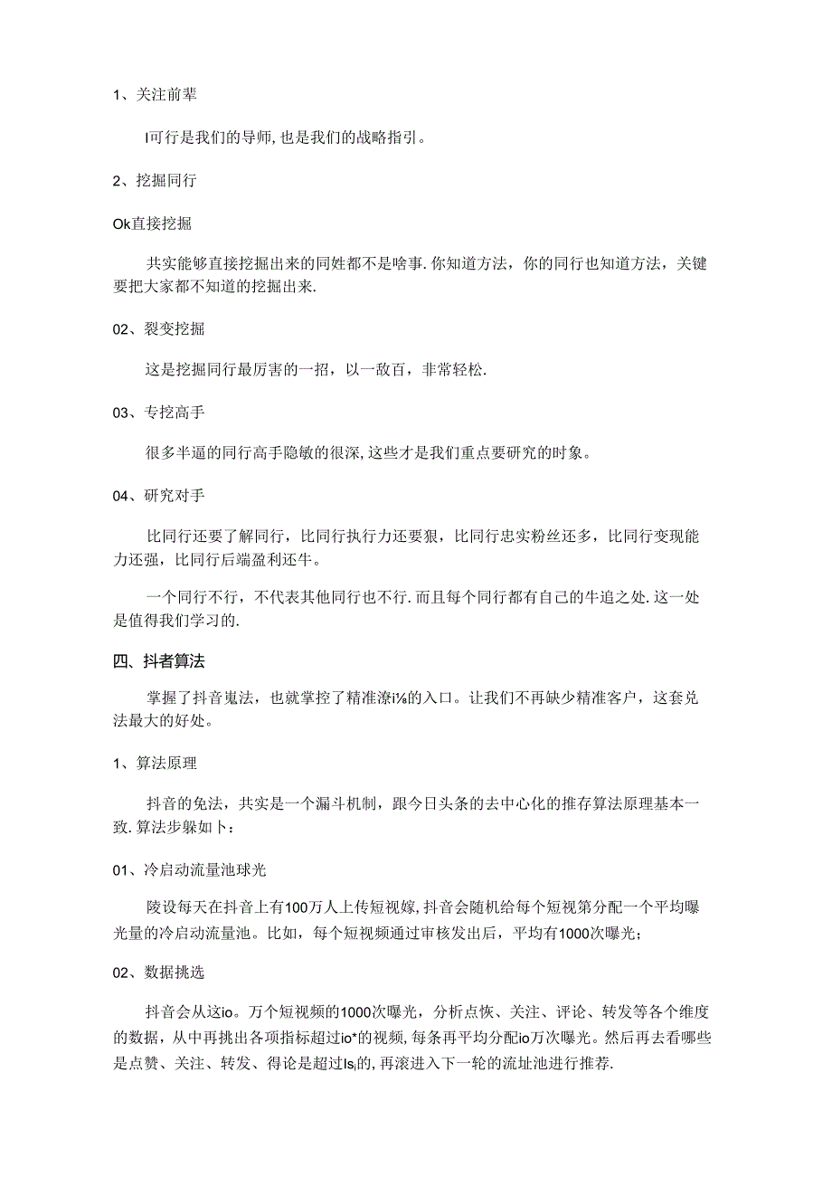 抖音运营学习：从 0 开始运营抖音号.docx_第3页