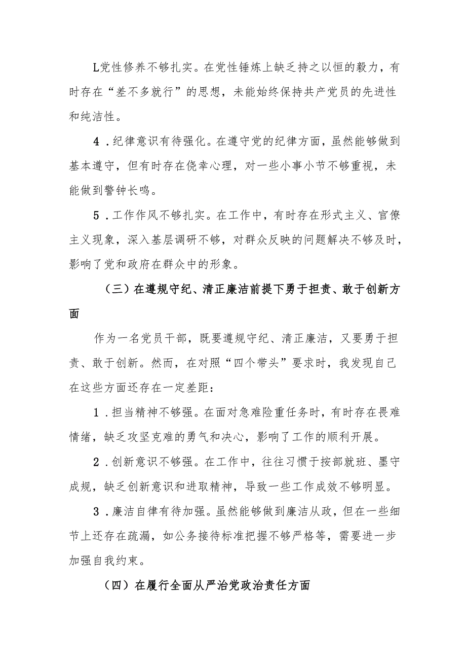 城市管理局党组书记2025民主生活会“四个带头”个人对照检查材料8篇.docx_第3页