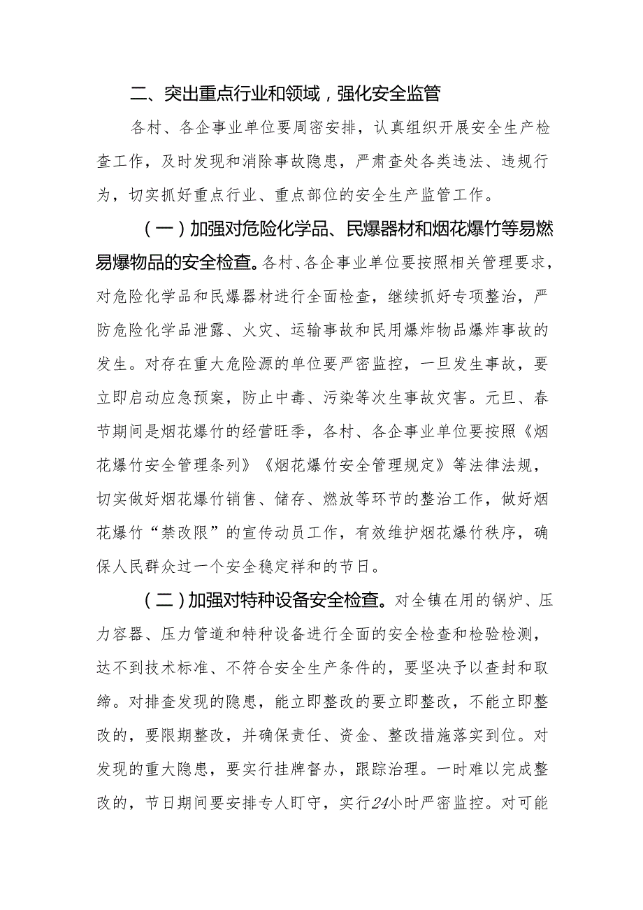 2025年元旦、节期间安全生产专项检查工作方案 汇编3份.docx_第2页