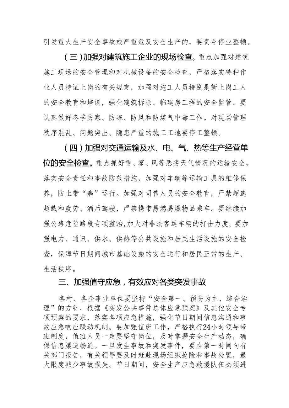 2025年元旦、节期间安全生产专项检查工作方案 汇编3份.docx_第3页