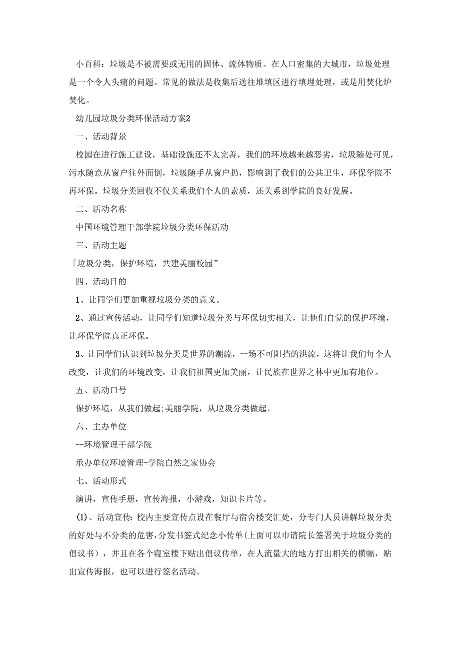 幼儿园垃圾分类环保活动策划方案五篇.docx_第2页