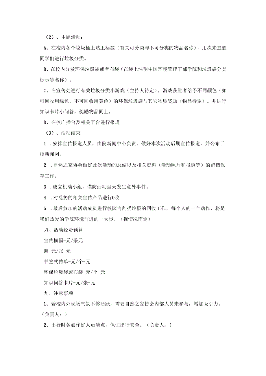 幼儿园垃圾分类环保活动策划方案五篇.docx_第3页