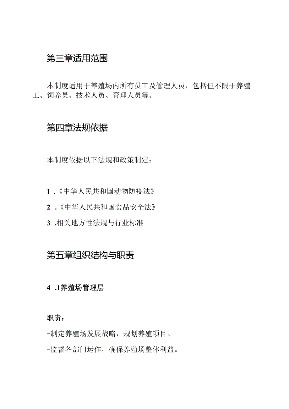 养殖场人员职责及管理制度.docx_第2页