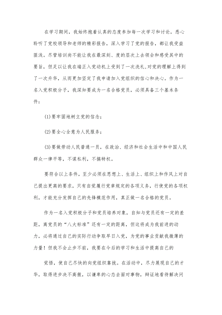 2024研究生党员思想汇报5篇.docx_第3页