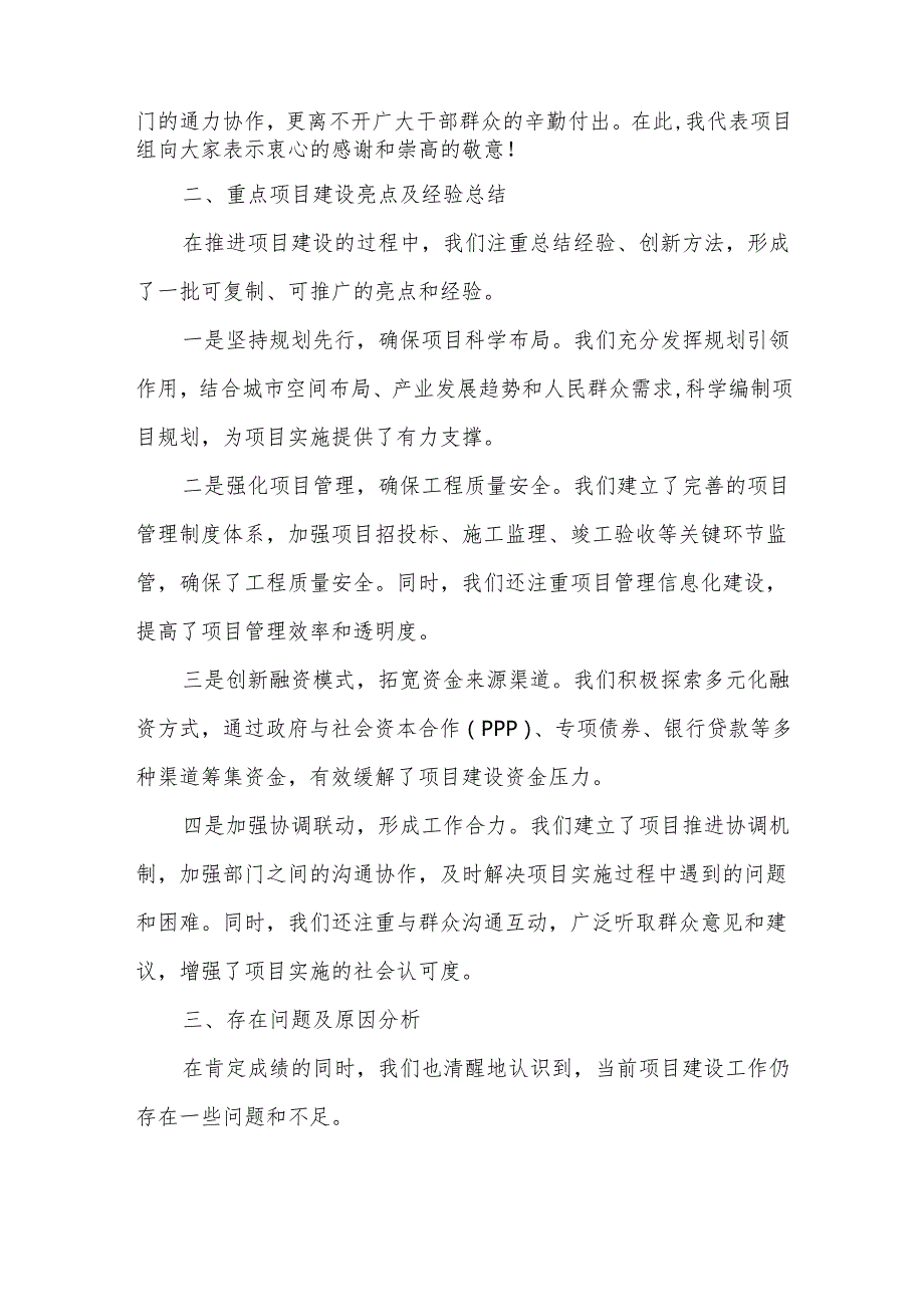 在2025年全市项目建设专题汇报会议上的讲话.docx_第2页