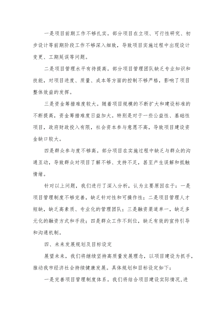 在2025年全市项目建设专题汇报会议上的讲话.docx_第3页