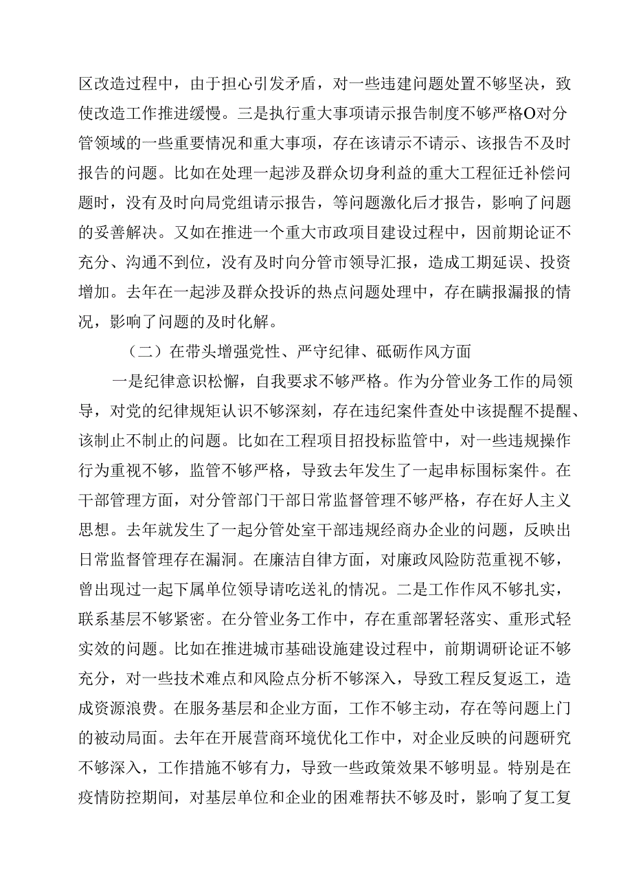 市直部门副局长2025年民主生活会对照材料（四个带头）最新八篇.docx_第2页